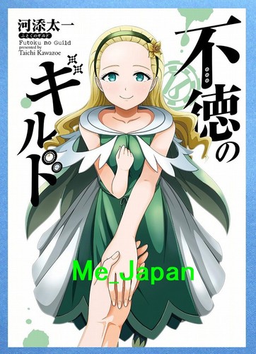 Futoku guild vol - futoku, no